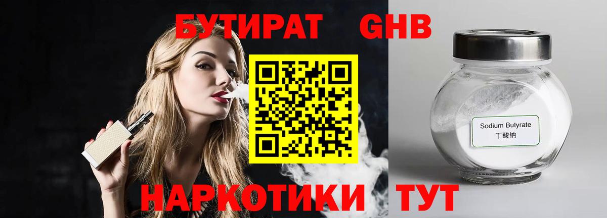 Бутират бутик Воронеж