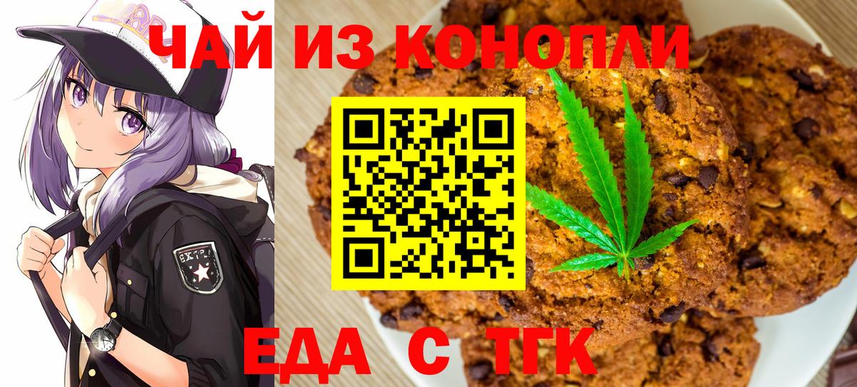 Еда ТГК марихуана  Вход с VPN  Воронеж 