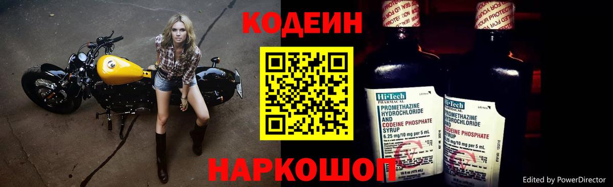 Кодеин напиток Lean (лин) Воронеж
