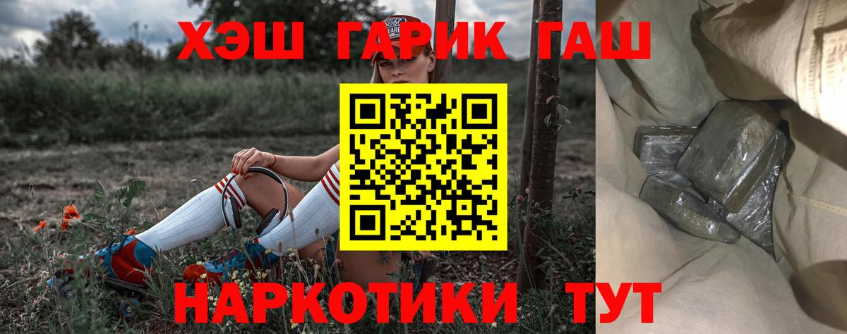 Гашиш гарик  Вход с VPN  ГАШ убойный  Воронеж 