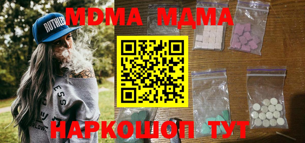 Воронеж  МДМА crystal  МДМА crystal  MDMA  Вход с VPN 